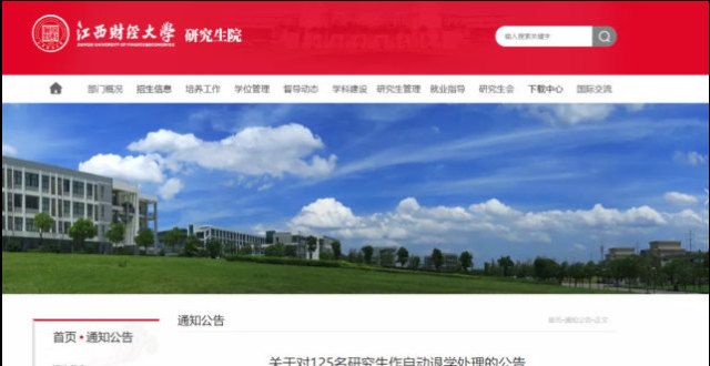 阿姨手抖了此校这125名研究生！被退学！学