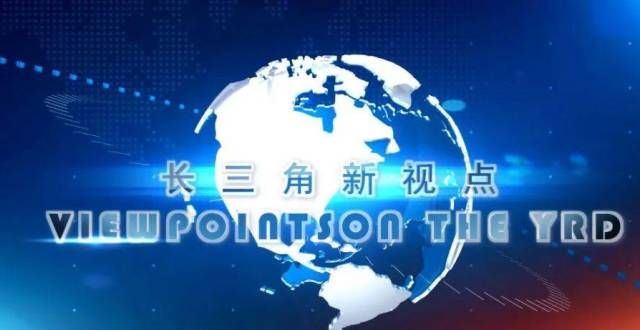 吗现房左右长三角新视点——以敏锐视角洞察产业生态惠州丰