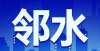 金最新公告【房产】疫情后，想重新租房？邻水近期个人房源更新，可先了解洪洞关