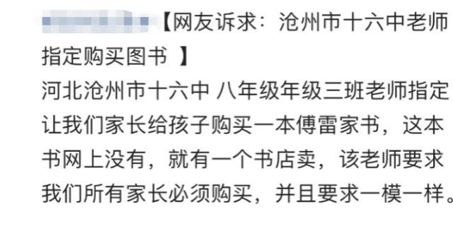 克戎的奥秘河北一家长状告老师，只因老师要求购买指定图书，这次网友却挺老师一图了