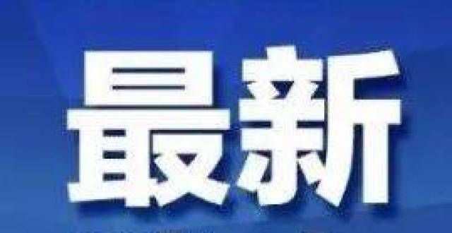 满蟑螂老鼠11.29亿元！安徽财政已下达！留学生