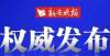 丨出租信息11.29亿元！安徽省财政已下达！涞水房