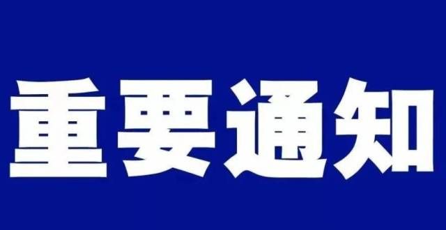 旧小区改造通知丨东立开泰园交房工作安排（延办）一梯难