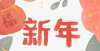 年漫步出版节日｜2022元旦最新手抄报模板＋素材作家白