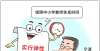 场公益讲座（图表·漫画）【教育】弹性上下班制请不要