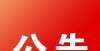 分等项优待蒲县2022年度征兵公告四川省