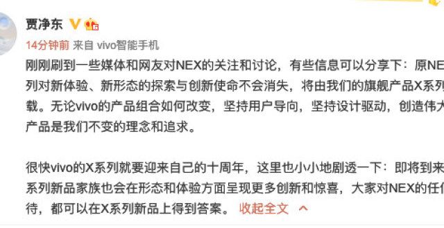 波电动牙刷传vivo撤销NEX事业，回应：原NEX系列将由旗舰产品X系列来承载颜值在