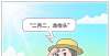 一年好兆头（图表·漫画）【节令之美·二月二】犁破润土春耕始（2）明日二