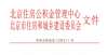 究竟出在哪北京住房公积金支持老旧小区改造 增设电梯、楼体抗震加固均可申请办理充电桩