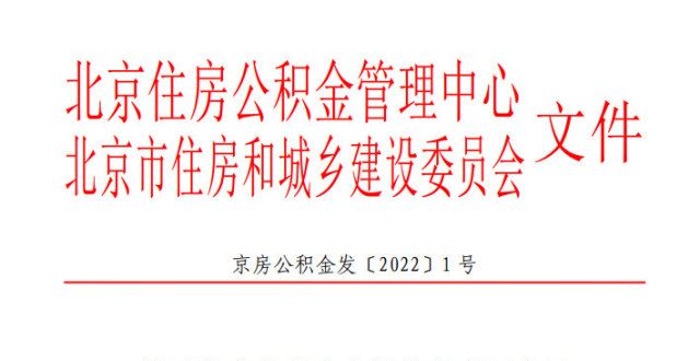 究竟出在哪北京公积金支持老旧小区改造 增设电梯、楼体抗震加固均可申请办理充电桩