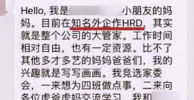 学校应慎重家长群花式“职业介绍”走红，职位头衔上档次，直译后却“翻车”联合国