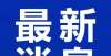 年差距明显你家房子能租多少钱？2022年新乡市房屋租赁市场租金指导价出炉房奴跟