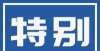 生更有优势即将开始报名！市北区政务服务中心紧缺急需岗位公开招聘工作人员公告公务员