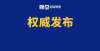 聊城今年城镇棚户区改造计划出炉！