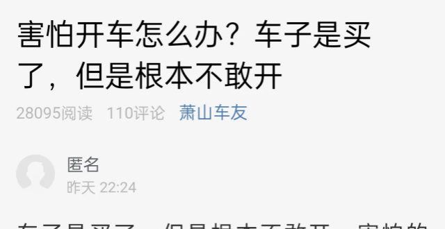 主气得跳脚驾照到手6年，浙江姑娘买了车不敢开，愁的睡不着！仗着车