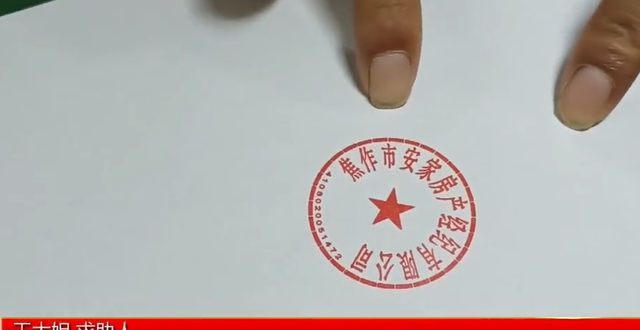 宗涉宅用地焦作：女子买房崩溃，为办贷款离婚，结果钱房两空，中介私刻假章土地热