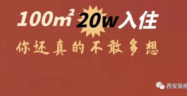 美观又实用20万装修100㎡房子，你还真不敢多想12.16种玄关