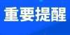 有这些记忆二月二龙抬头，5个规矩不能破，“抬”起一年好兆头，迎接好彩头除了理