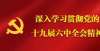 百年奋斗历史经验！这10个“坚持”要牢记