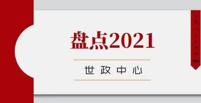 今无人能改盘点2021丨世政中心年度书单·一场充盈的思想之旅纪晓岚