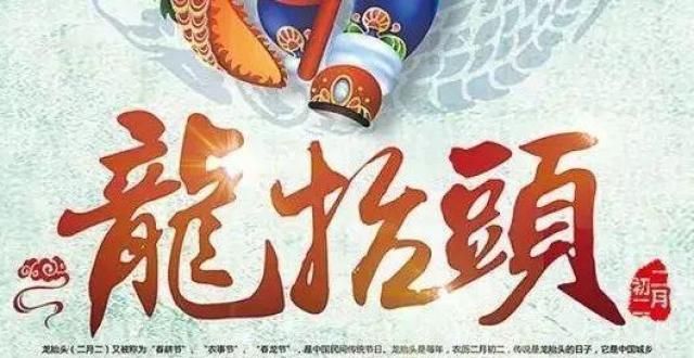 一年好兆头你理发吗？二月二“龙抬头” ，这些常识你知道吗！龙