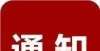 销售排行榜山西12个片区、191个老旧小区！批了！前三甲