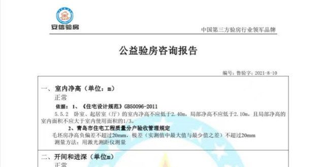 购房者速来验房4次问题不仅没解决反而变多 业主：康叶语东山商请解释转扩长