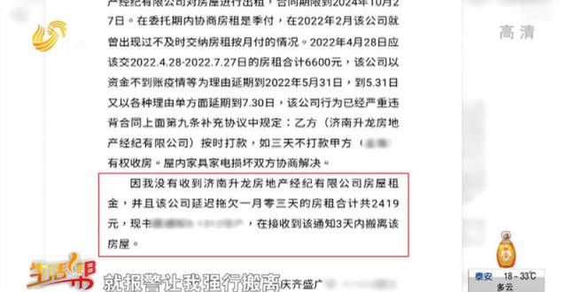 阳最新出租济南：交租一年只住了半年 被要求搬走？房产月