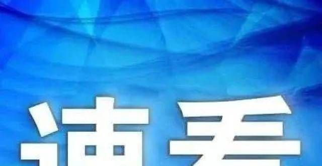 场盛会开幕平陆人：今天，这个事你做了吗？有说法儿二月二