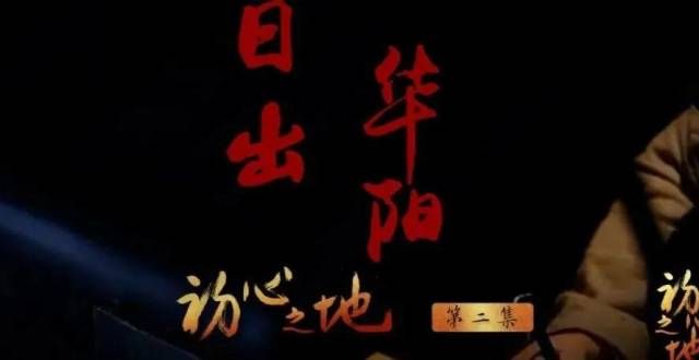 丨腾冲文庙《日出华阳》 ｜红色百年·《初心之地》松江史寻访系列纪实专题片分享丨