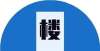 交量涨价跌不妙！楼市正迎来艰难时刻，一批业主开始“弃房断供”！徐州商