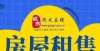 读房又火了【租房卖房信息】6月8日更新高考结