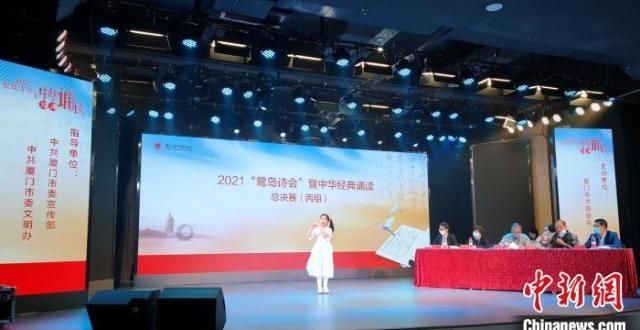 个著名成语2021鹭岛诗会：古典诗词小状元脱颖而出唐代诗