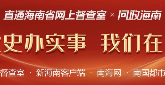 区旧改指标问政海南｜交房入住仅12年 海口Q版公寓住宅楼安全隐患重重光明集