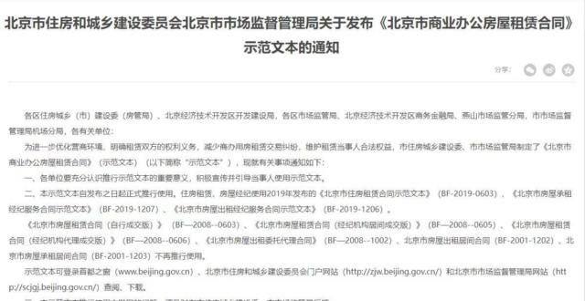 新房源急租明确免租期等条款 北京出台商办出租专用合同今日房