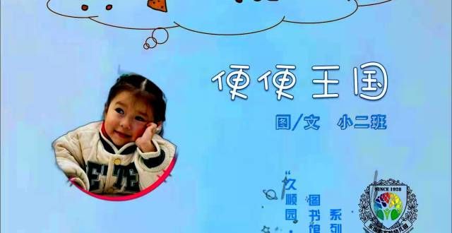 次报名机会助力儿童成长，推出原创绘本！这所幼儿园厉害啦！恭喜年