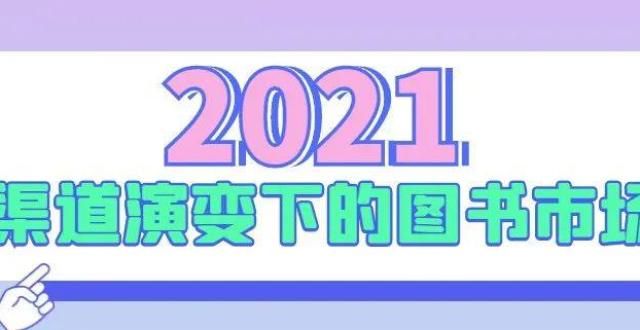 你的姓氏呢数说2021｜零售市场小幅上升，未恢复到疫前水平姓氏头