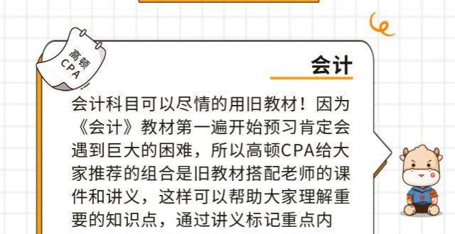 学会计硕士注册会计师6科教材变动分析，提前备考别盲目！西澳