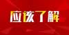 元算不算高国考面试备考，我劝你早点！机关单