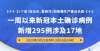 本科升大学一周内17地新增确诊295例，多地高校暂缓开学台州职