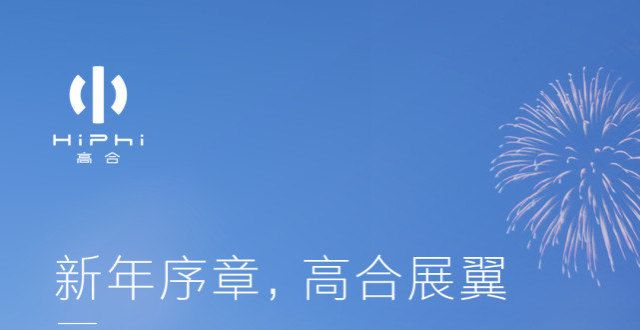 销量增长倍高合汽车开年1月再夺50万以上豪华品牌电动车销量 冠军高质量