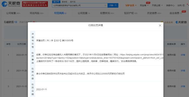 每年捐款万北京我爱我家擅自发布售房信息被罚河北首