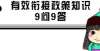 融融小课堂｜巩固拓展脱贫攻坚成果同乡村振兴有效衔接政策知识9问9答