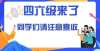 特实力霸榜四六级小贴士来了，华北理工大学轻工学院同学们请注意查收呼和浩