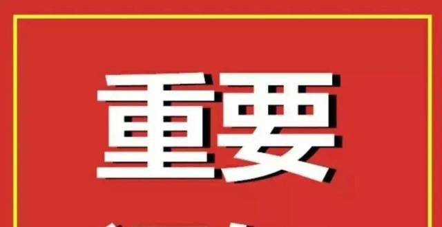 却截然不同紧急通知！即日起全暂停！临猗举报电话公布！小学教