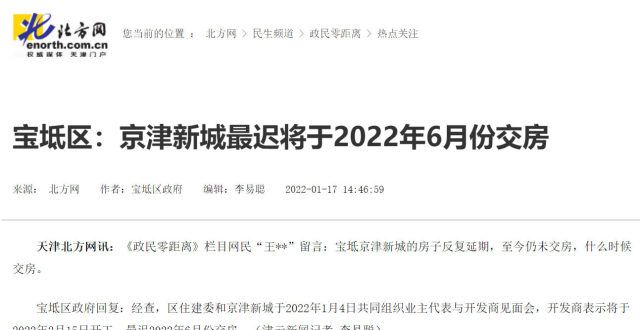 你烦不烦啊宝坻区：京津新城最迟将于2022年6月份交房白岩松