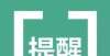 正在写官宣青岛发布最新风险提示公寓爆