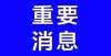 将从中受益方案变更｜宿迁老城区新盛街片区改造项目部分调整二次房