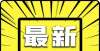 最多跑一趟投资近3亿，呼和浩特这所学校将新建学生公寓楼和综合教学楼莆田明