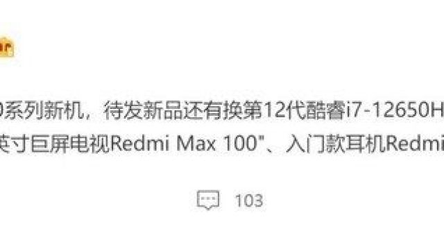 你完全看懂不止Redmi K50，100英寸巨屏智能电视一起亮相聊聊电